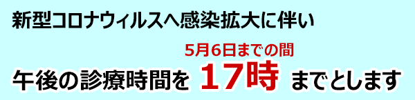 新型コロナウィルス感染拡大に伴うお知らせ